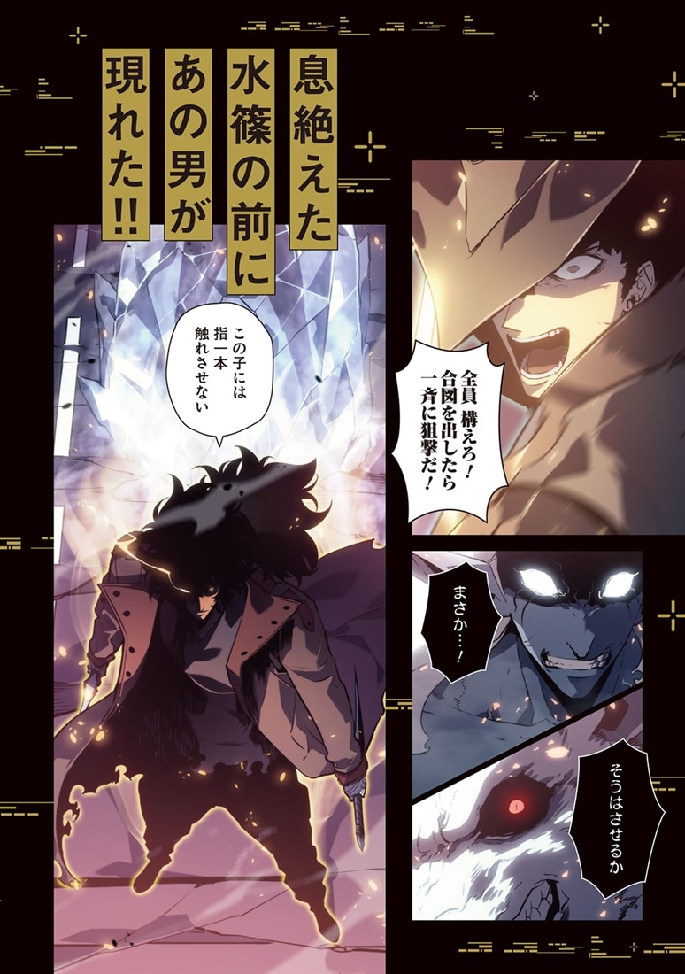 俺だけレベルアップな件 23