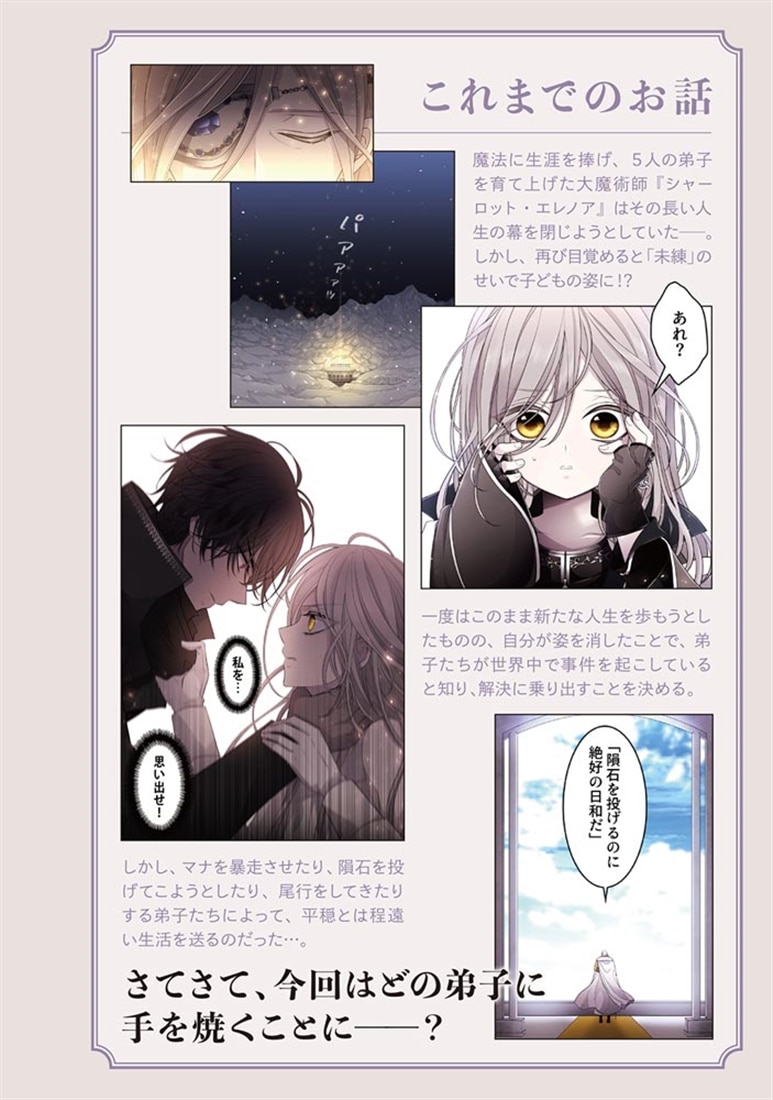 シャーロットには５人の弟子がいる　３