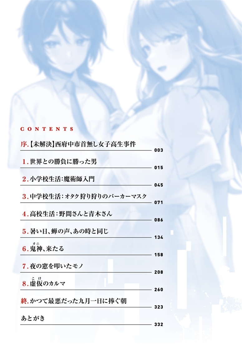 昔クラスの女子を守れなかった俺の人生やり直し。