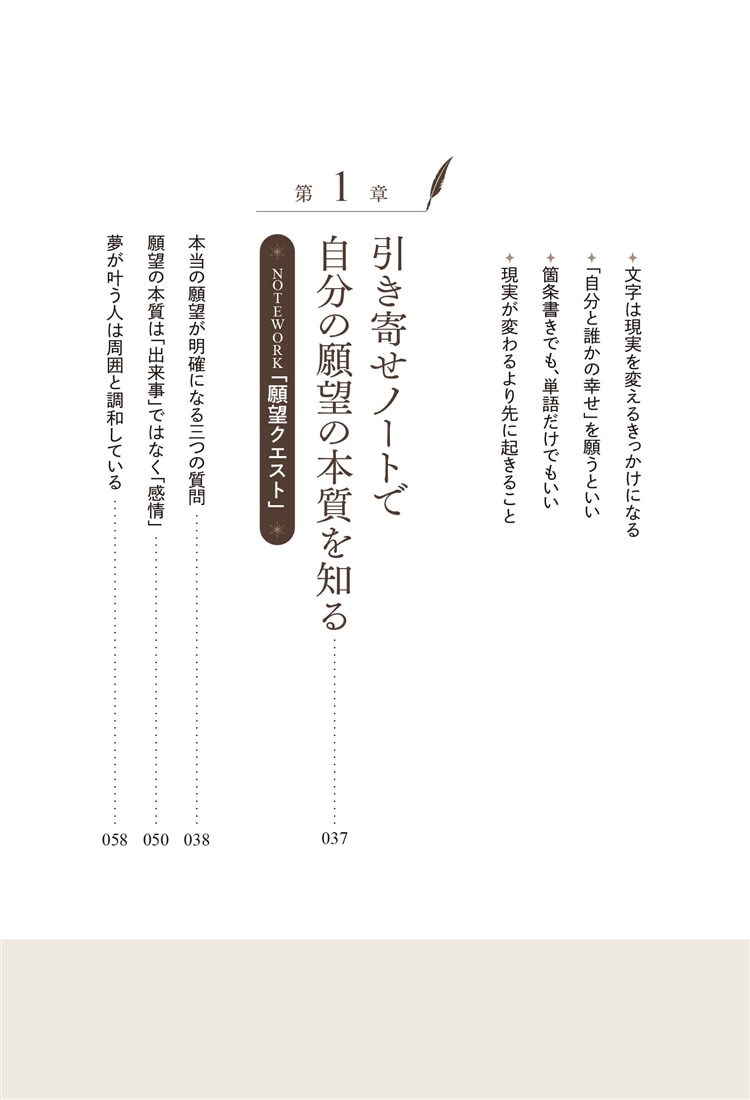みんなが幸せになる引き寄せノート 誰かの幸せについて書き添えると実現が加速する