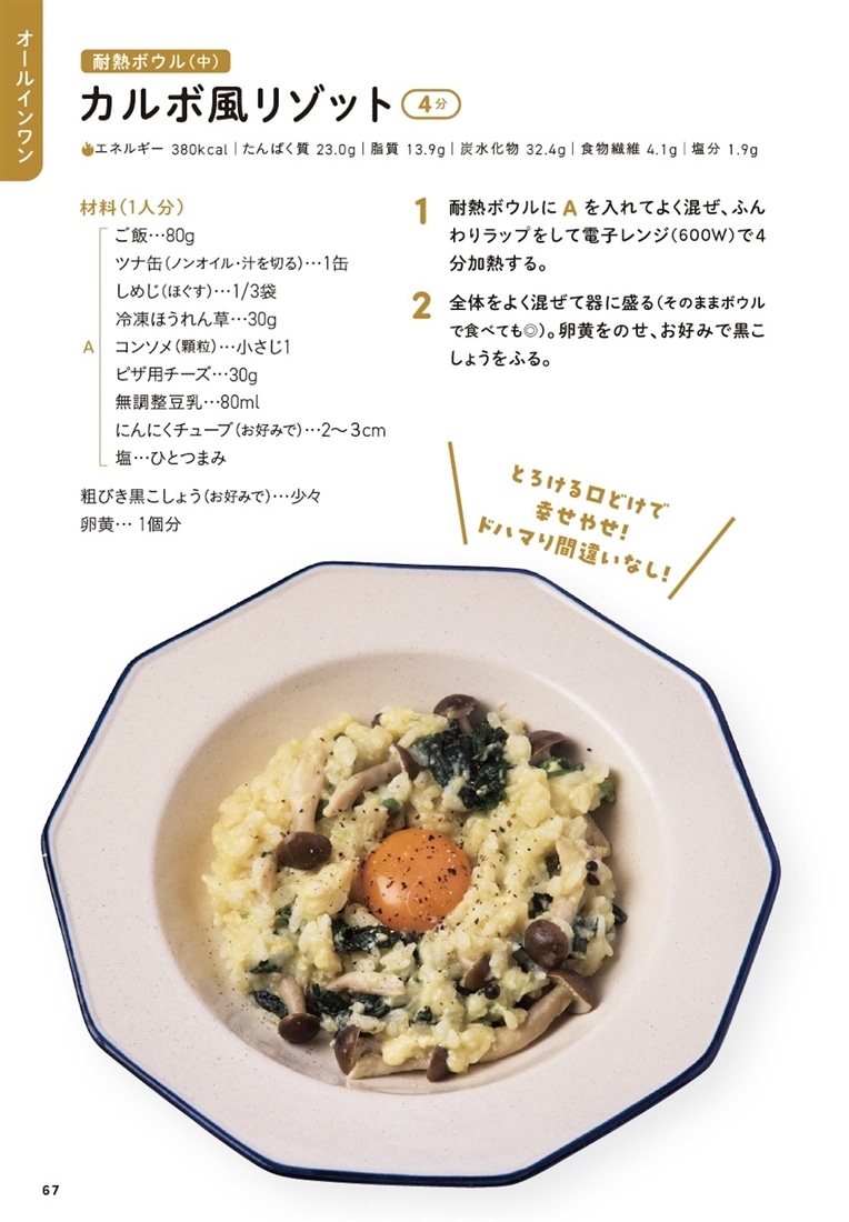 管理栄養士だからたどりついた ラク食べダイエット 一生やせる体を作るおいしい食べ方