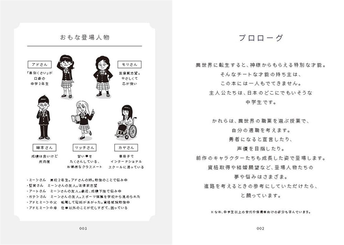 5分でわかる私たちの未来の仕事　2040年のハローワーク