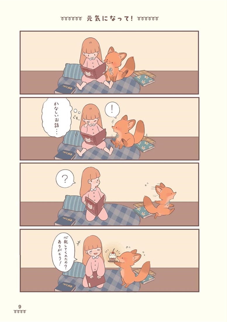 きつねちゃんのおうち