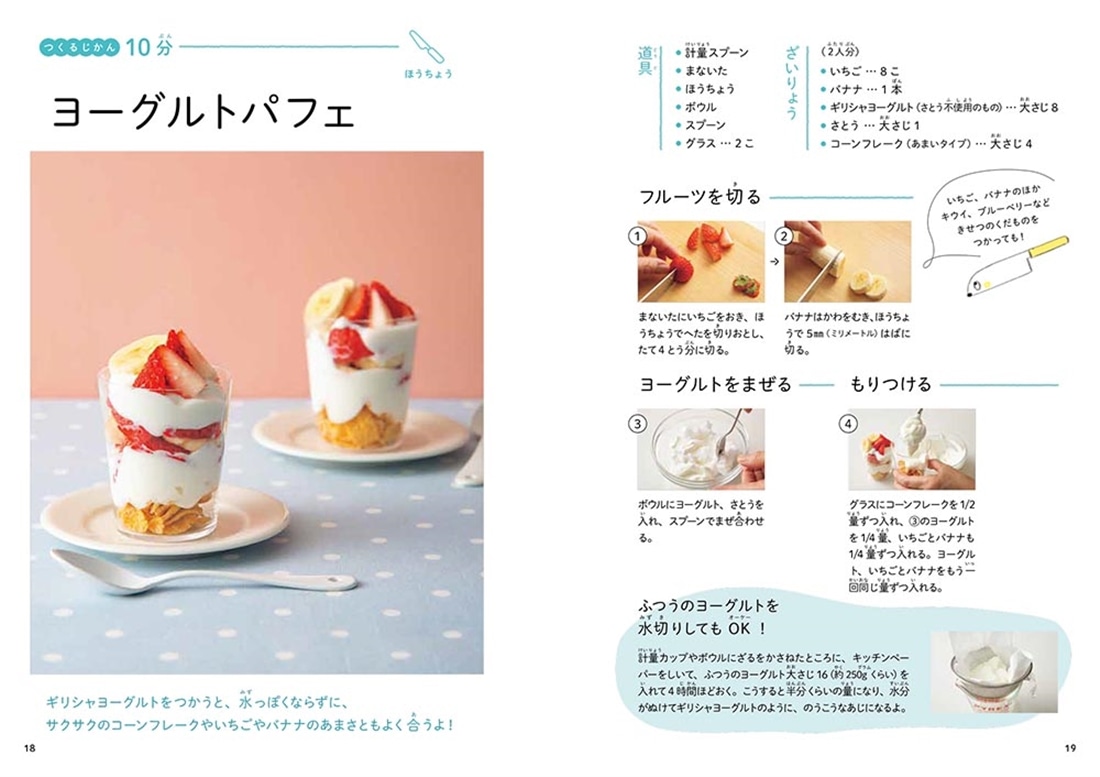 よくできました！　一生役立つ！ はじめてのこどもキッチン　かんたんおやつ