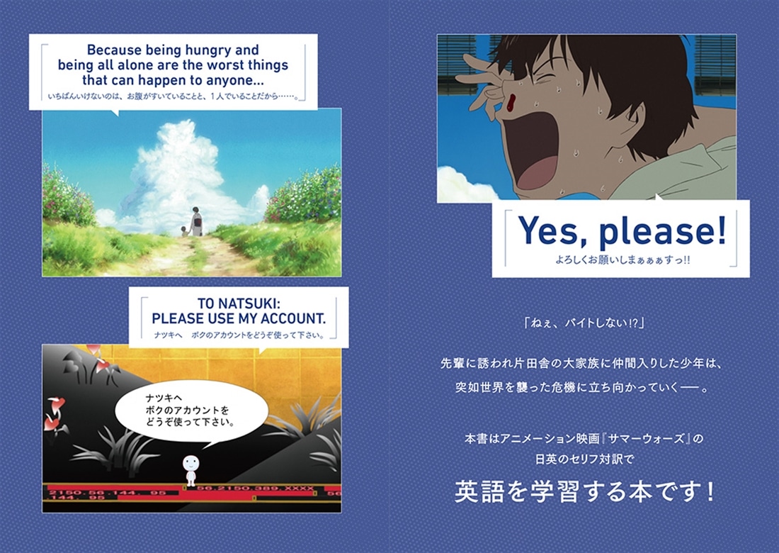 アニメーション映画で学ぶ英語　『サマーウォーズ』