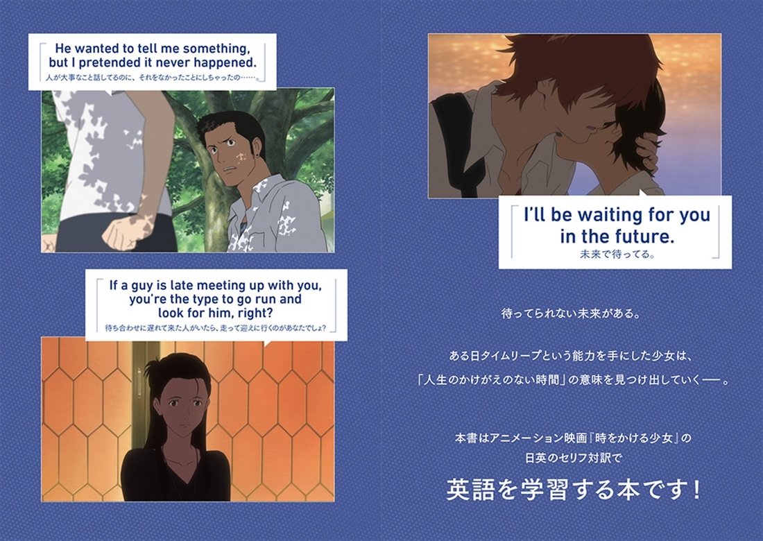 アニメーション映画で学ぶ英語　『時をかける少女』