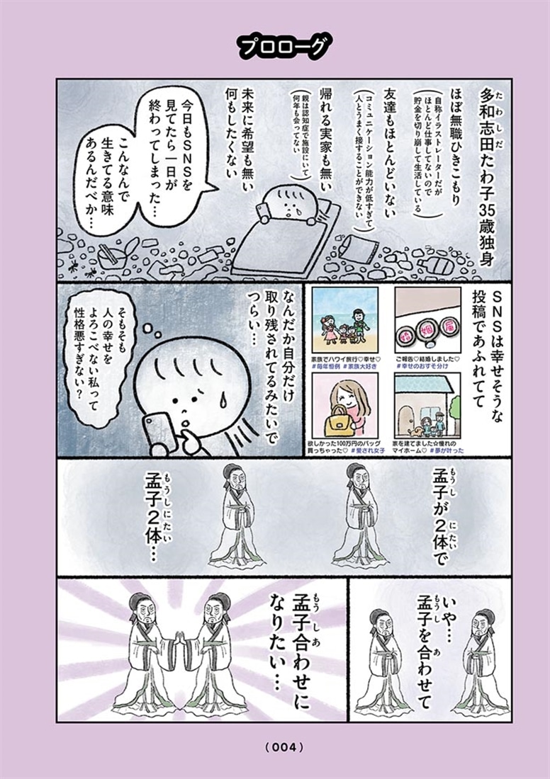 生きるのがしんどい女が「幸せになれそうなこと」をやってみる話
