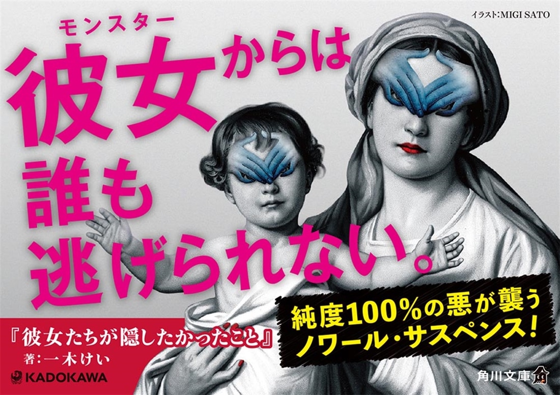 彼女たちが隠したかったこと