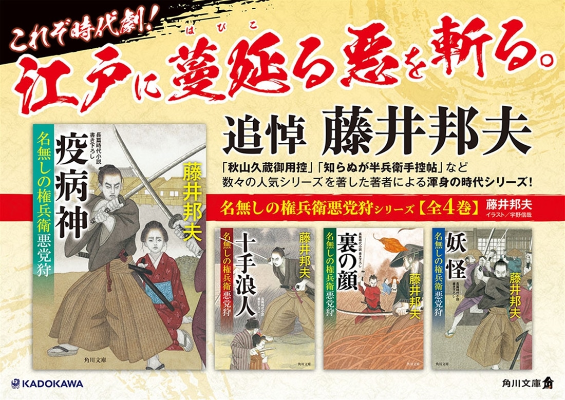 疫病神 名無しの権兵衛悪党狩