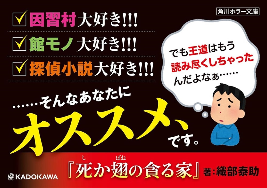 死か翅の貪る家