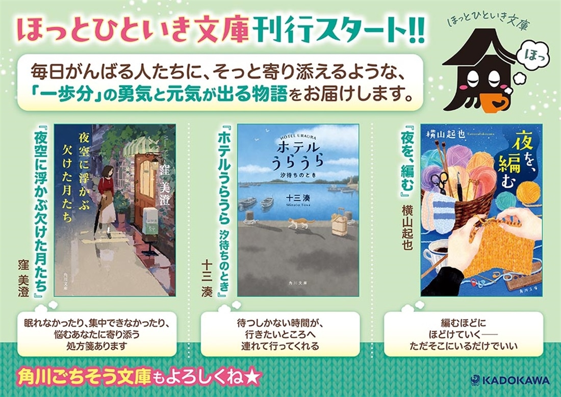 ホテルうらうら　汐待ちのとき