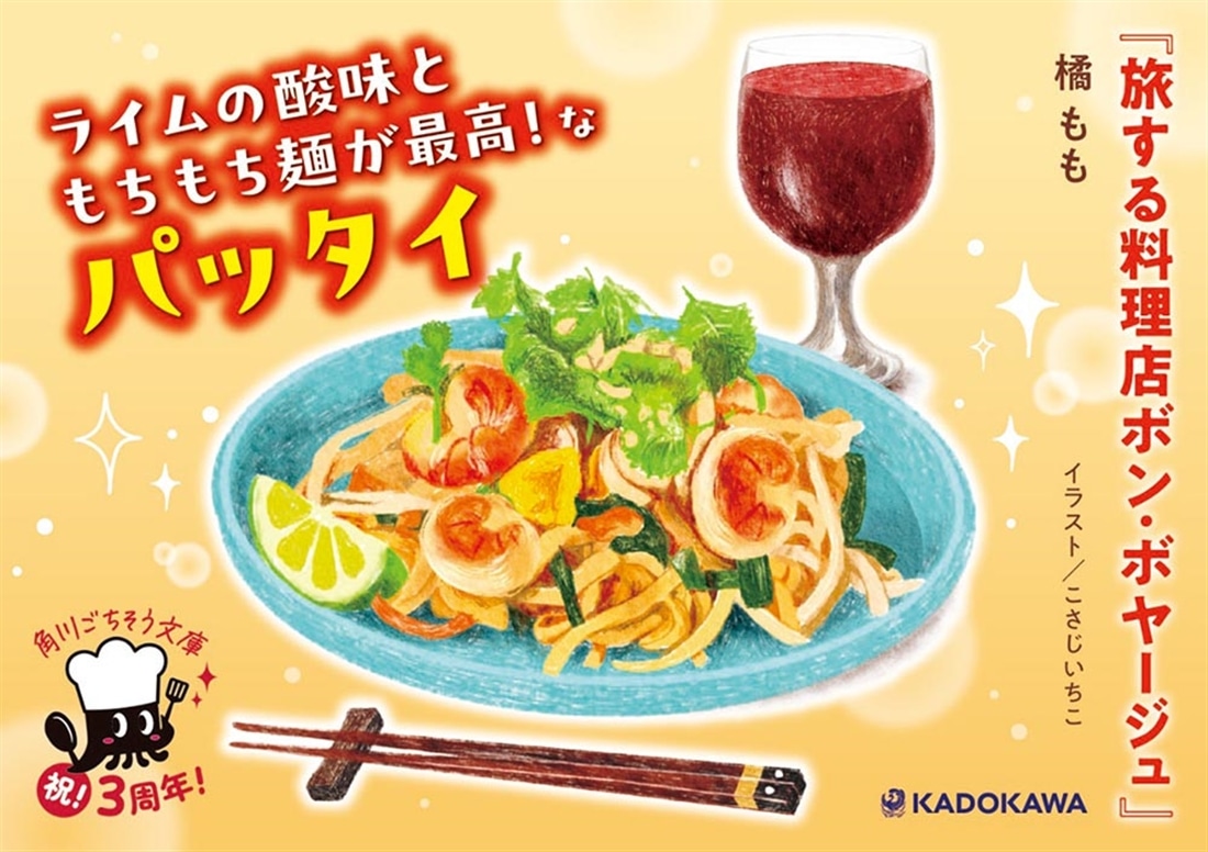 旅する料理店ボン・ボヤージュ