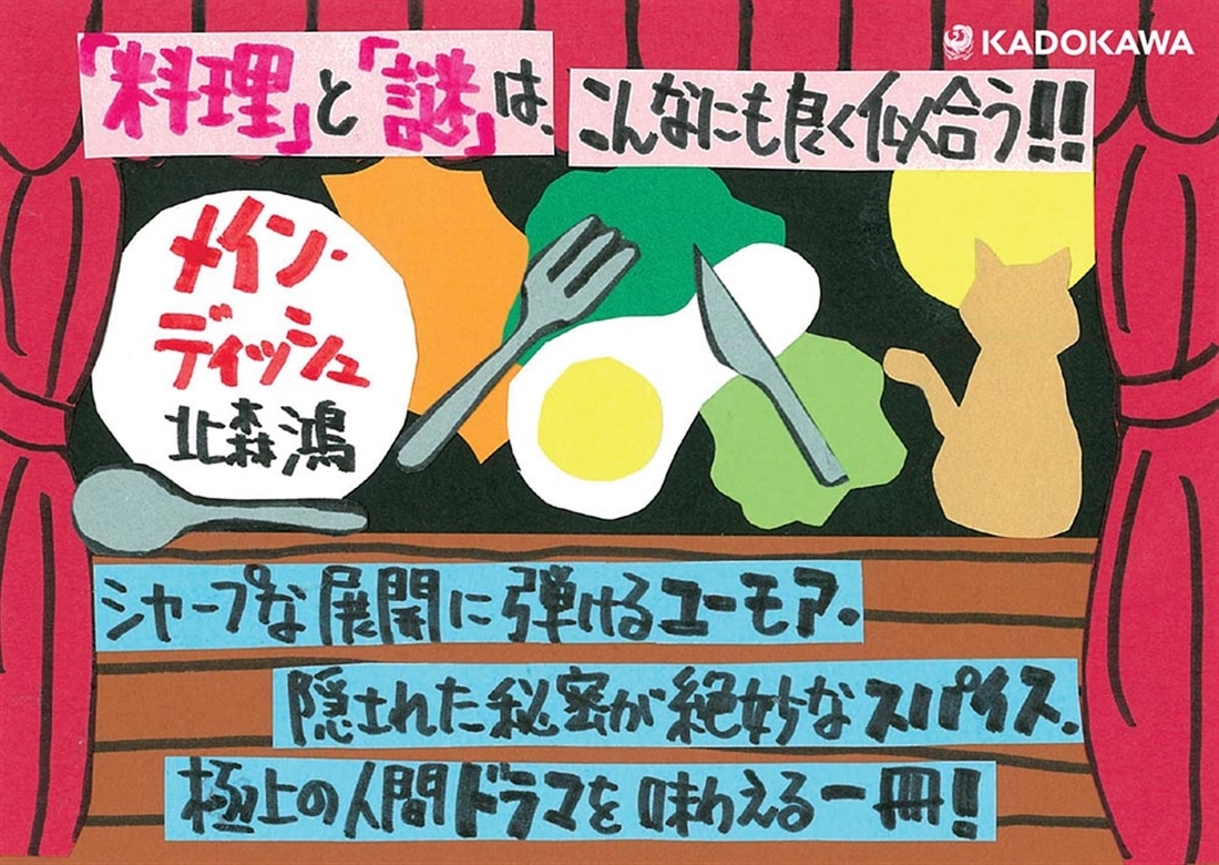 メイン・ディッシュ