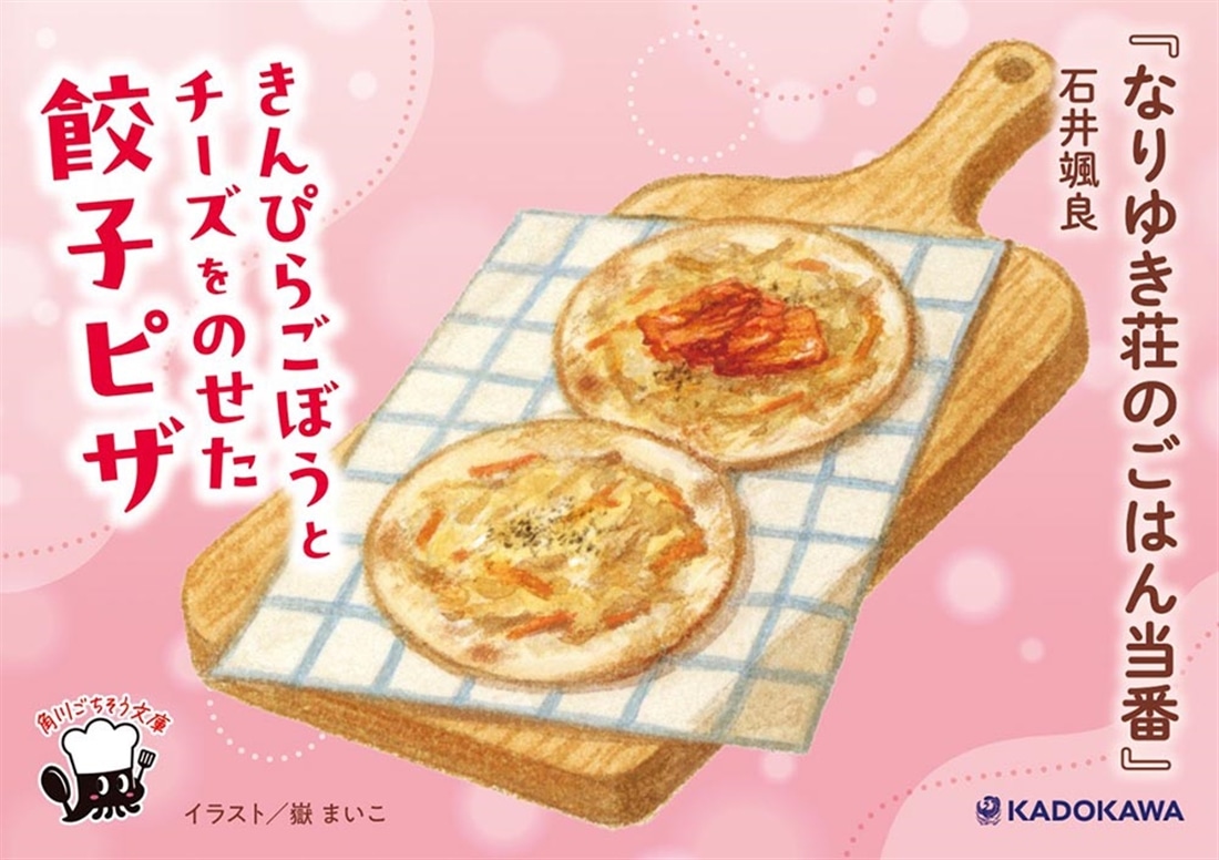 なりゆき荘のごはん当番