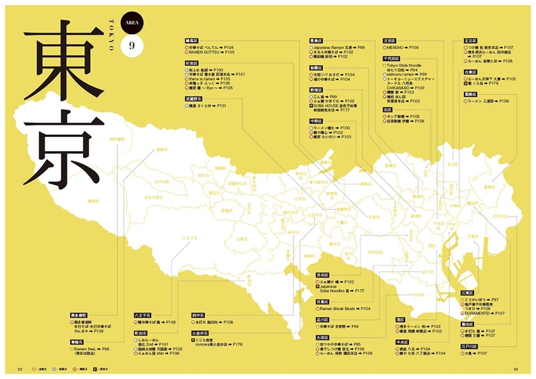 ラーメンWalkerグランプリ 極 2025-2026