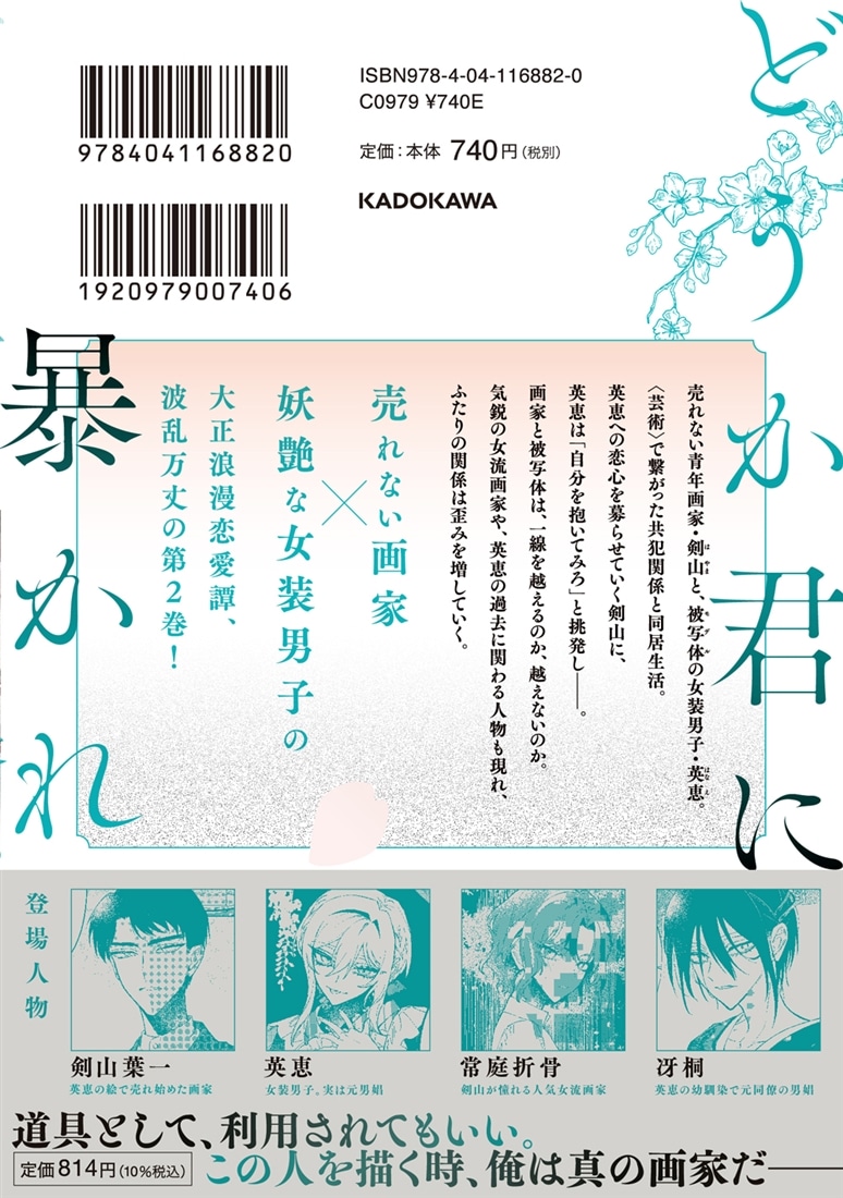 どうか君に暴かれたい　（2）