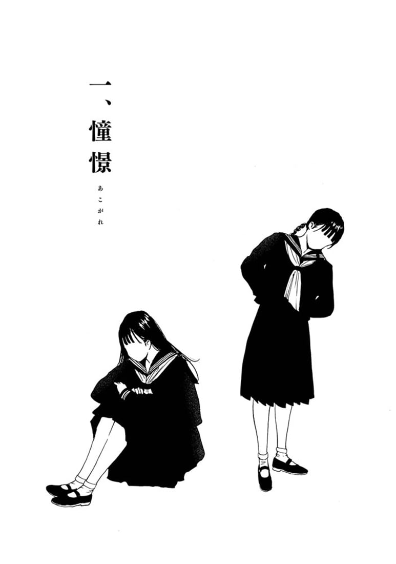 灰かぶりの天使