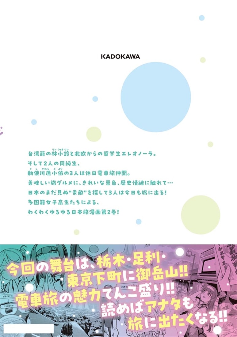 旅はオールパス　2