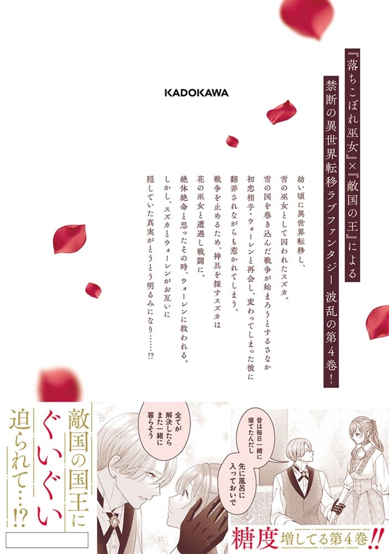 嘘つき陛下が私に執着する理由　４