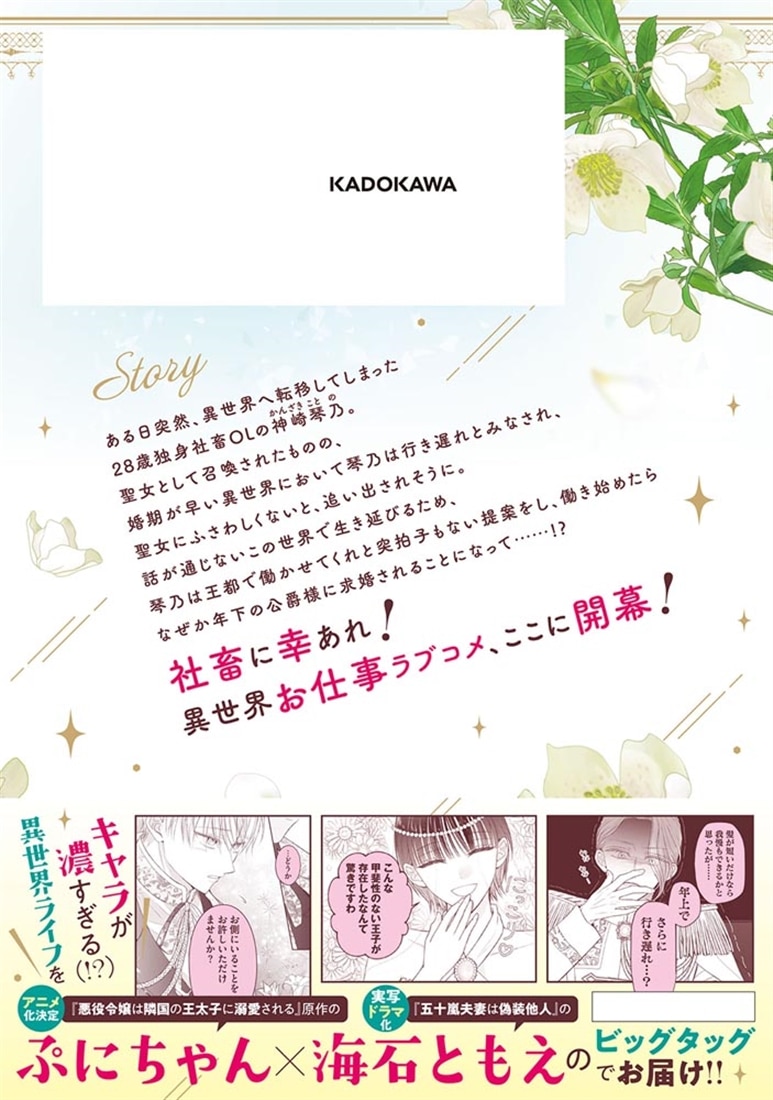 勝手に召喚したくせに「行き遅れだから聖女ではない」と言われました　～異世界はとても面倒です～　１