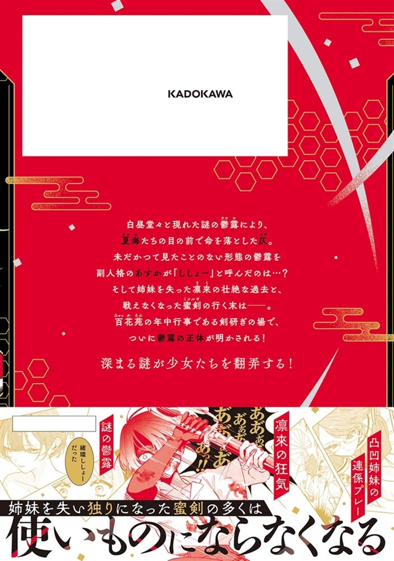 修羅の箱庭　３