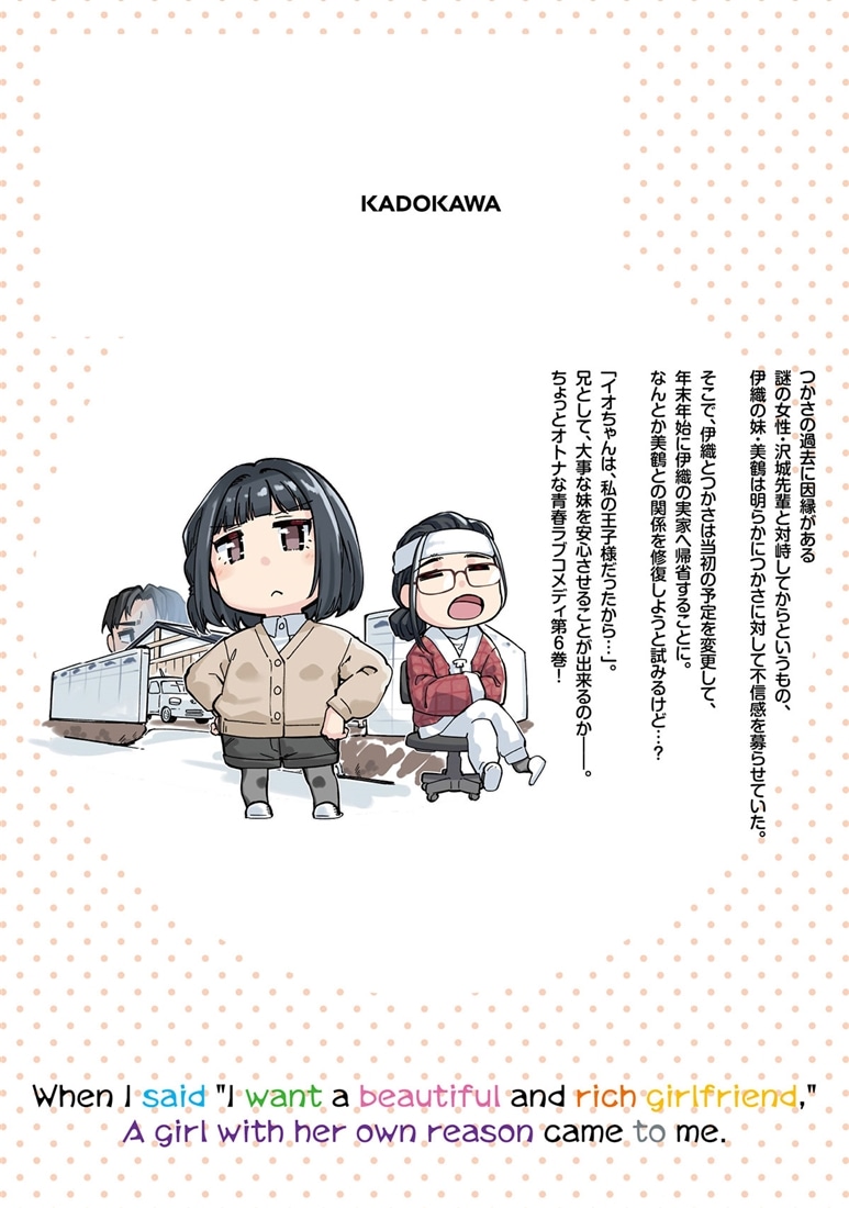 「美人でお金持ちの彼女が欲しい」と言ったら、ワケあり女子がやってきた件。　6