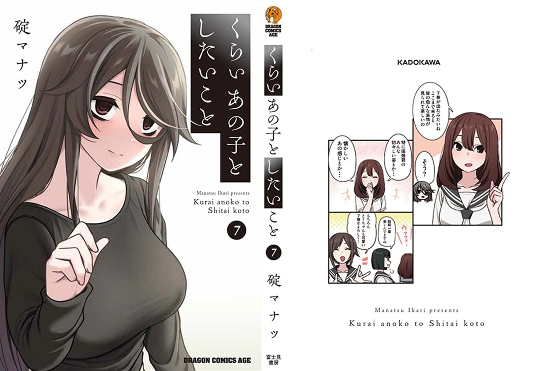 くらいあの子としたいこと　7