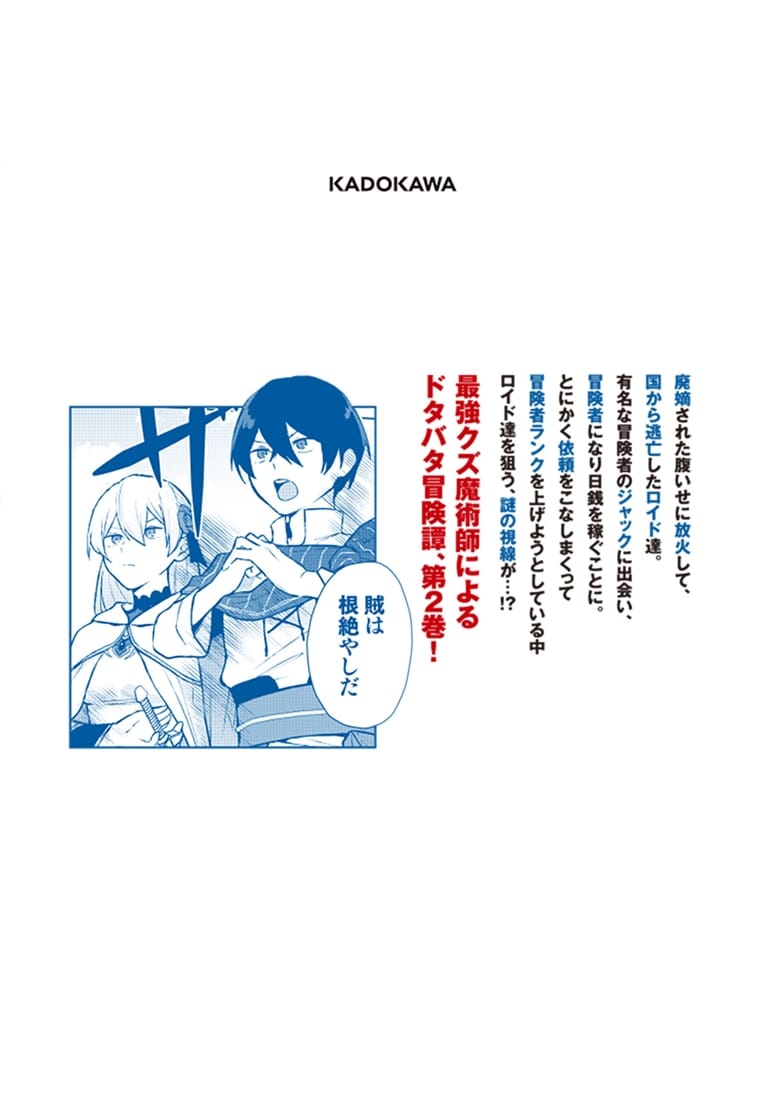 廃嫡王子の華麗なる逃亡劇　２ ～手段を選ばない最強クズ魔術師は自堕落に生きたい～