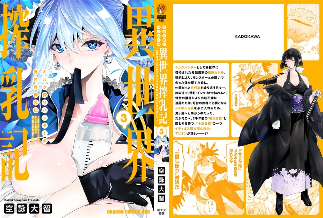 ミルク搾りハンターの異世界搾乳記 ～農家の冴えない男があらゆる種族の地区Bを弄び虜にする～ 3