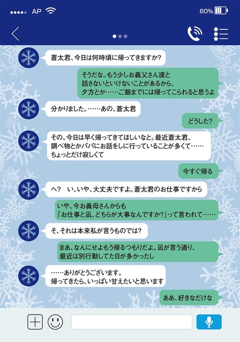 他校の氷姫を助けたら、お友達から始める事になりました４