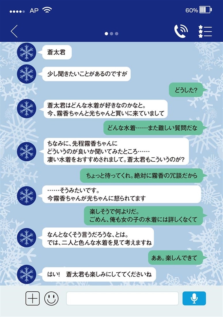 他校の氷姫を助けたら、お友達から始める事になりました５