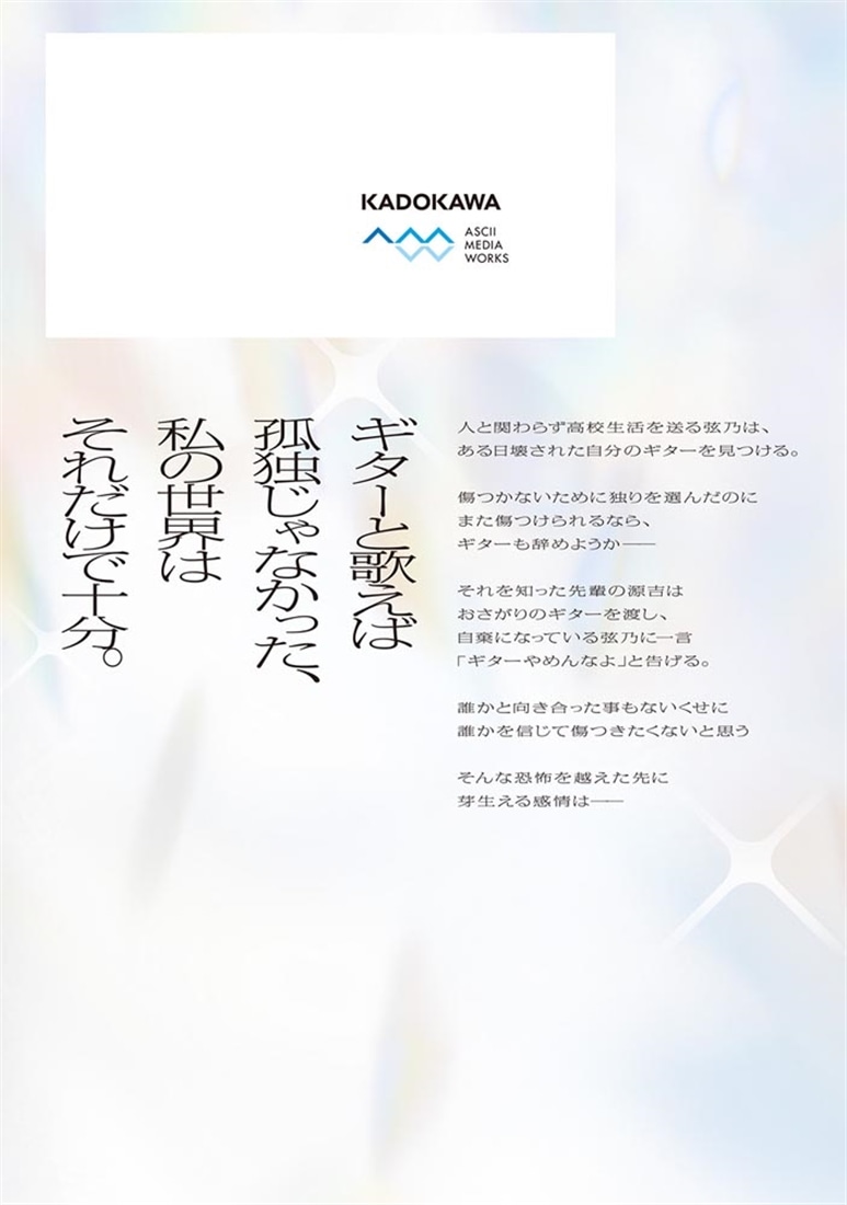 名もない歌を聴かせてよ