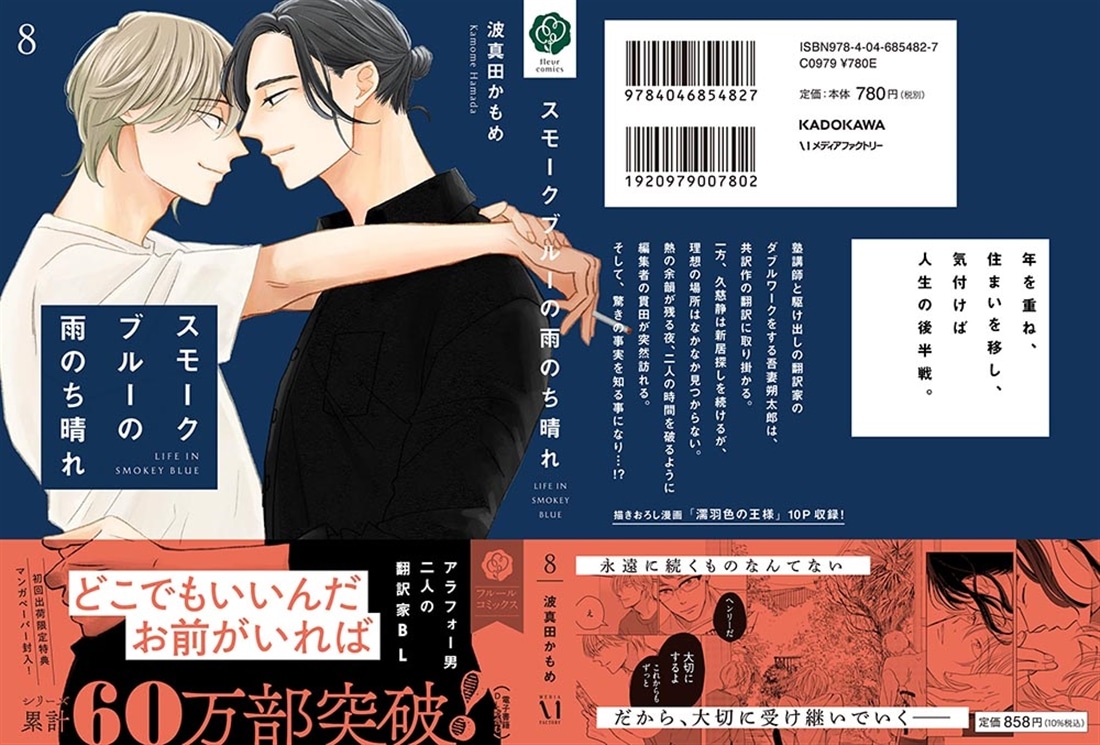 スモークブルーの雨のち晴れ 8