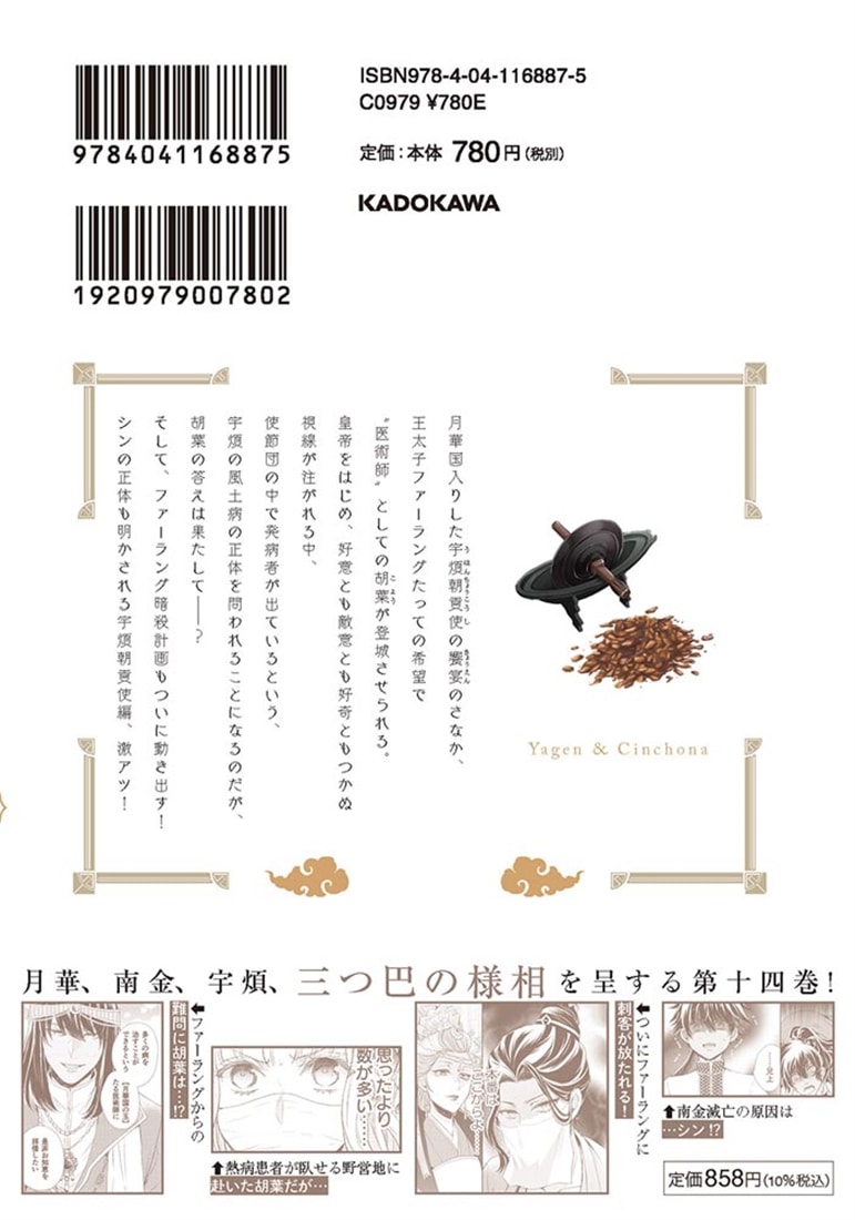 月華国奇医伝　第十四巻