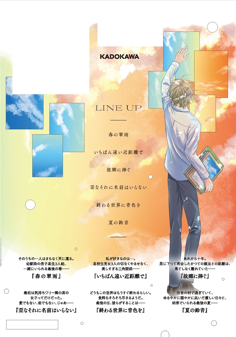 終わる世界に青色を