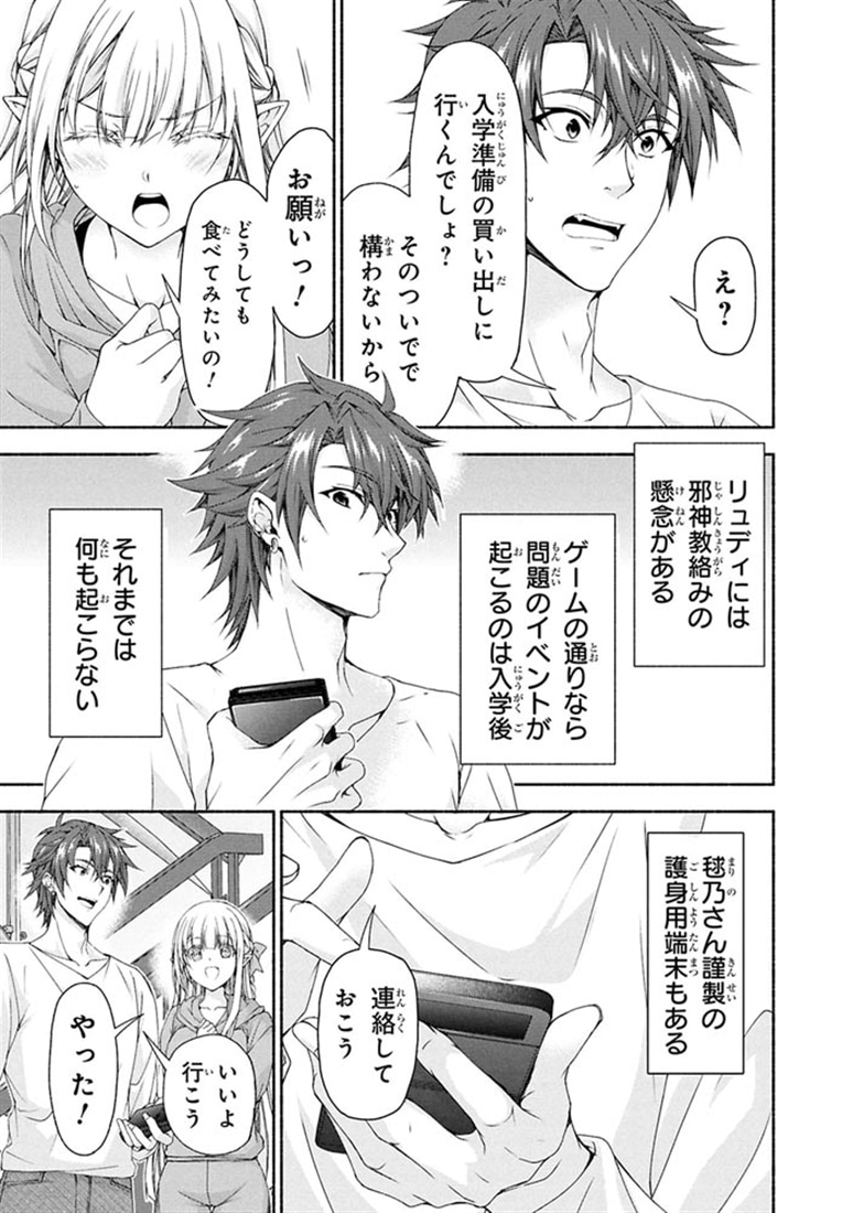 マジカル★エクスプローラー エロゲの友人キャラに転生したけど、ゲーム知識使って自由に生きる　（３）