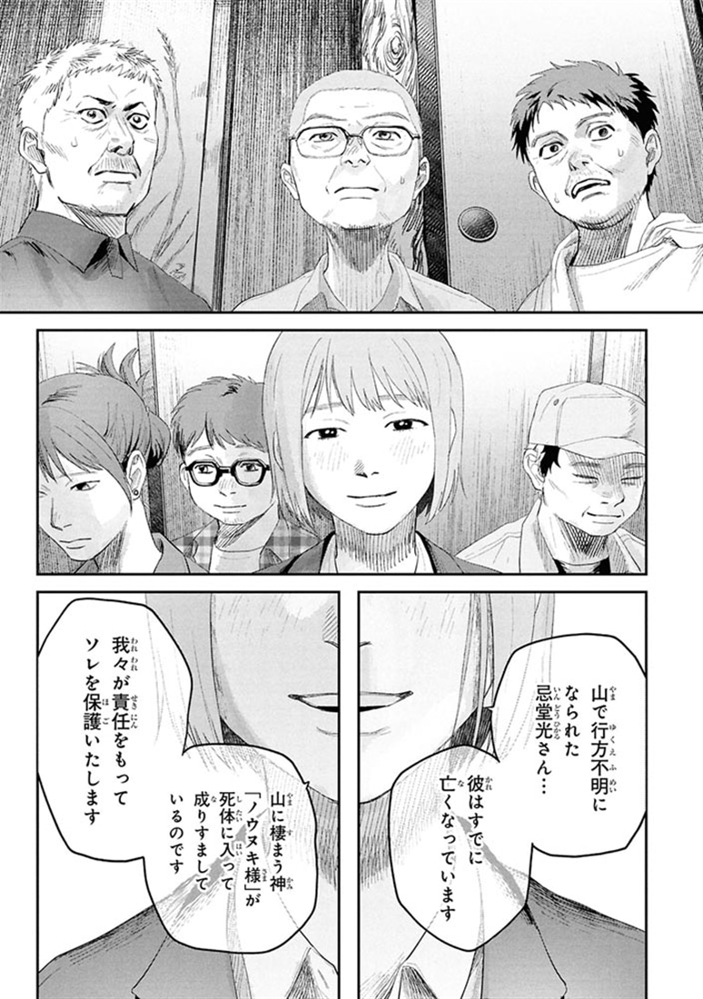 光が死んだ夏　8