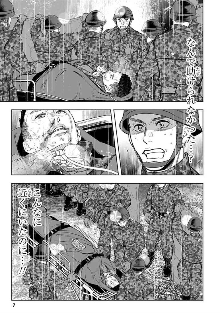 アプネア ～特命課戦史漂流記～ (１)