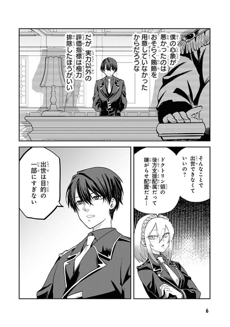 平民出身の帝国将官、無能な貴族上官を蹂躙して成り上がる (4)