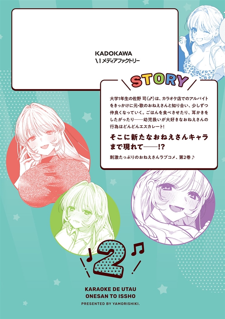 カラオケで歌うおねえさんといっしょ　2