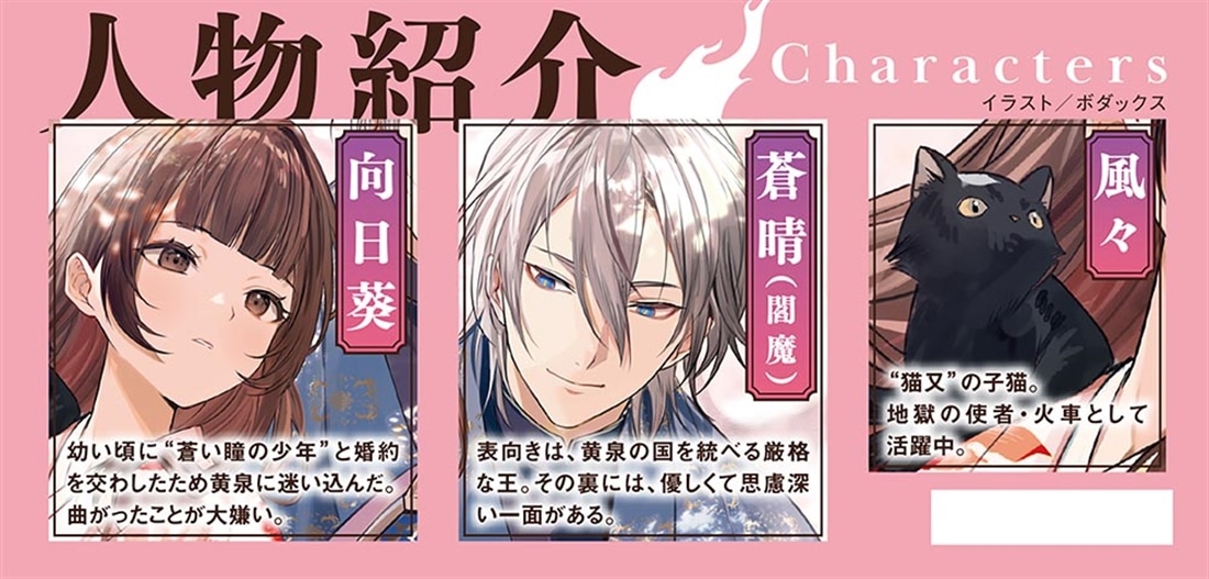 閻魔とひまわり あやかし調停で契約結婚はじめます