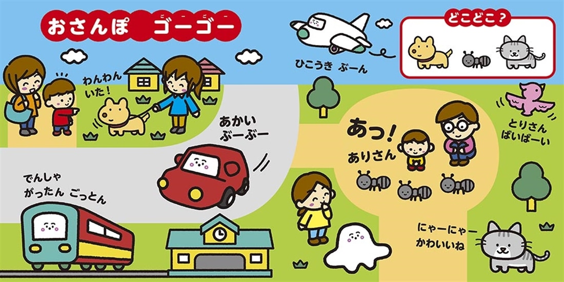 シナぷしゅ はじめてのおしゃべりずかん