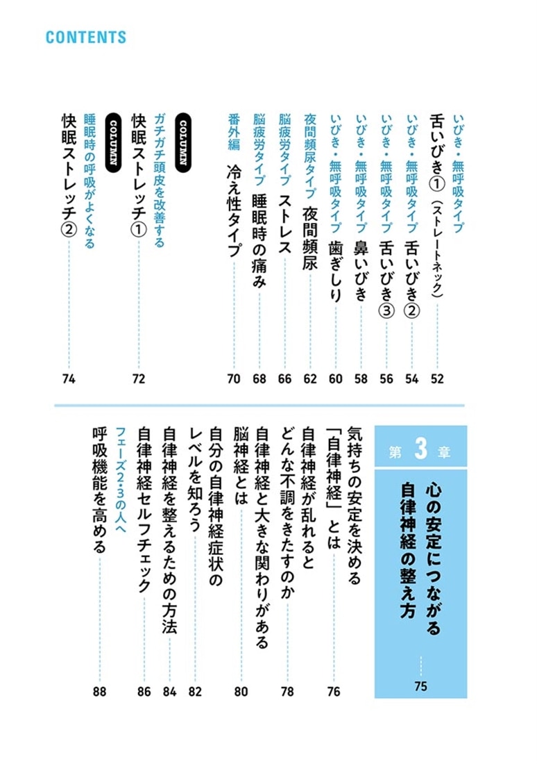 自律神経を整えて１日の疲労を根こそぎ落とす 絆創膏を貼るだけ快眠