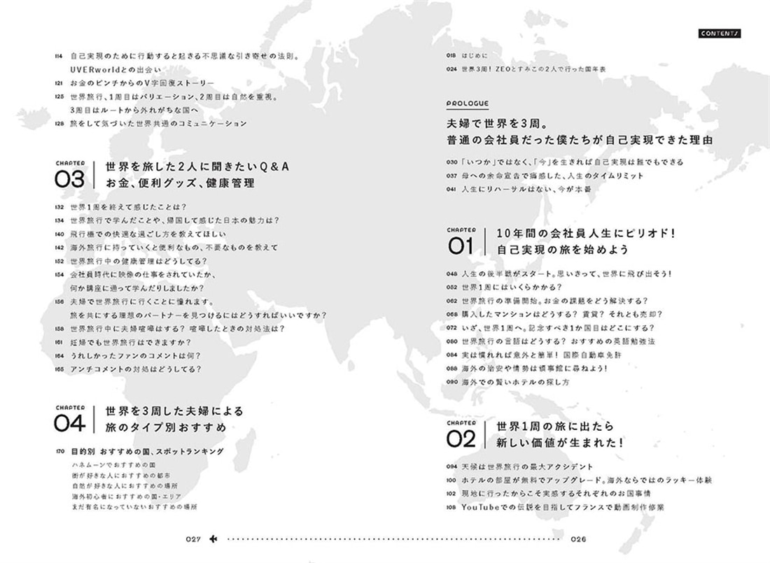 世界を3周した夫婦が教える 旅からはじめる夢の叶え方