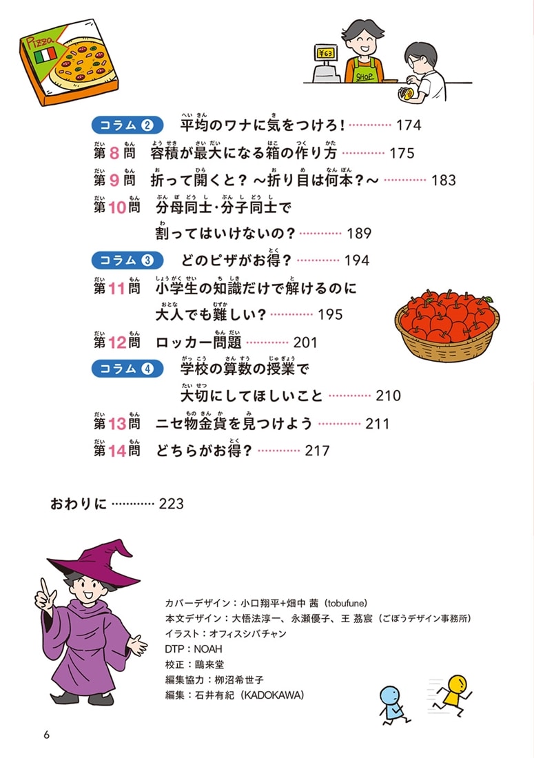 絶対解きたくなる！ 考えるのが楽しくてとまらない算数