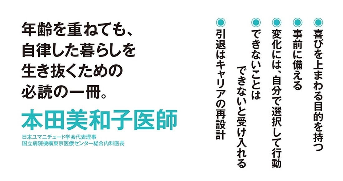The Gift of Aging じょうずに老いる