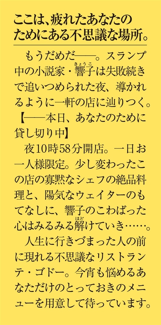 真夜中のリストランテ