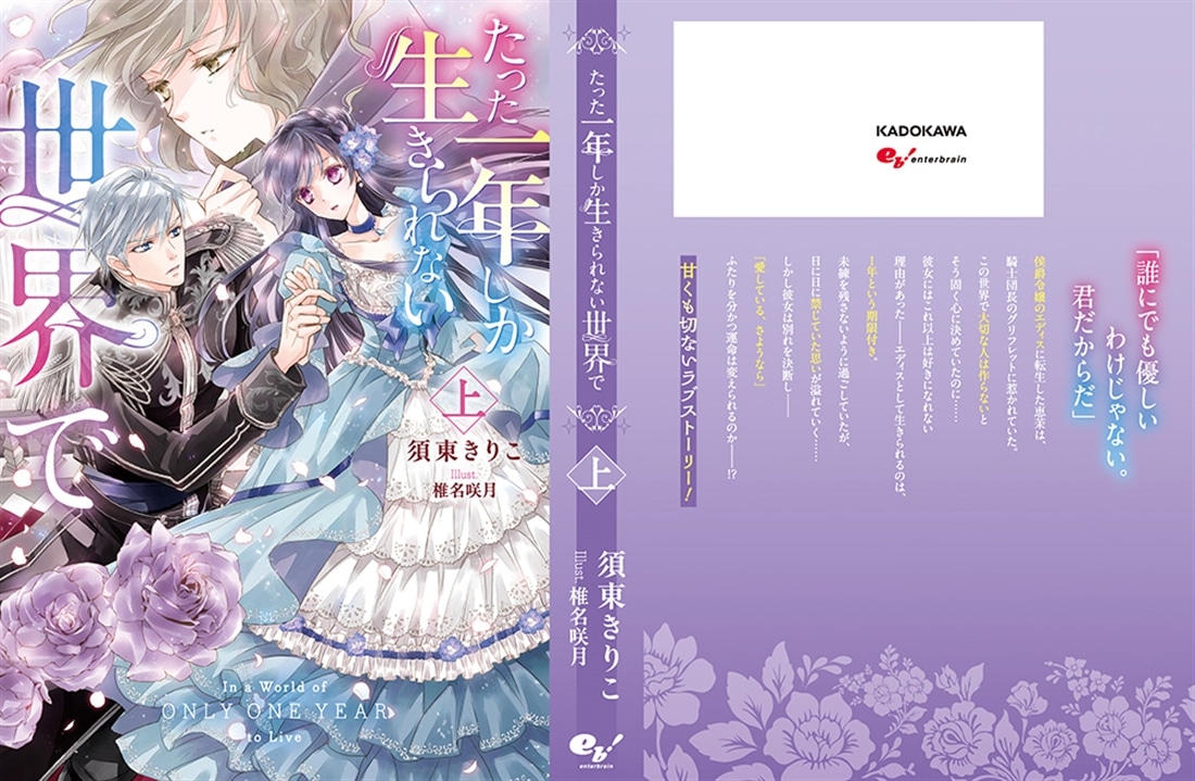 たった一年しか生きられない世界で 上