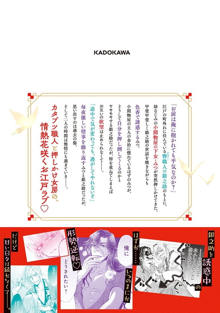 お江戸で君恋色事情　エッチな押しかけ女房は、カタブツ幼なじみの色に染まりたい（１）