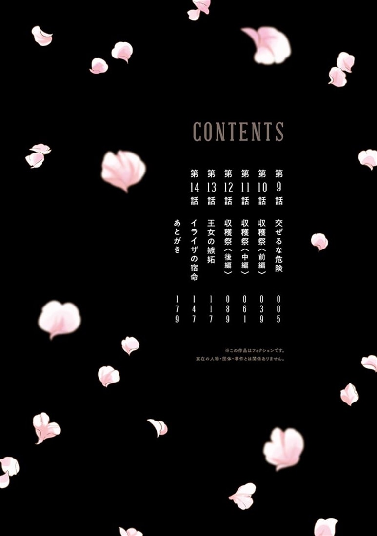 ハズレ姫は意外と愛されている？ 3